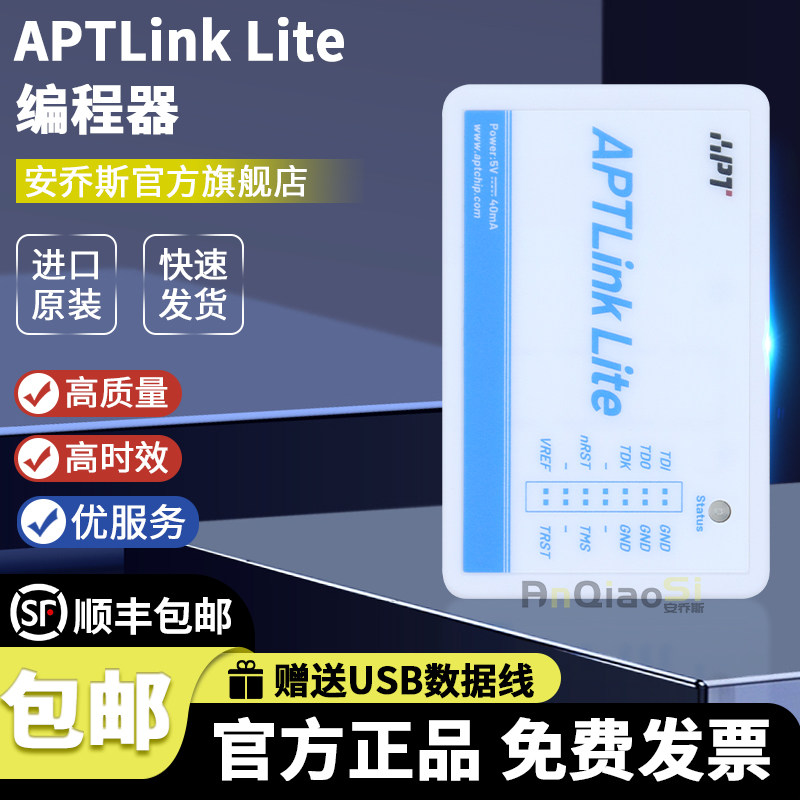 PTLinklite仿真器下载编程器