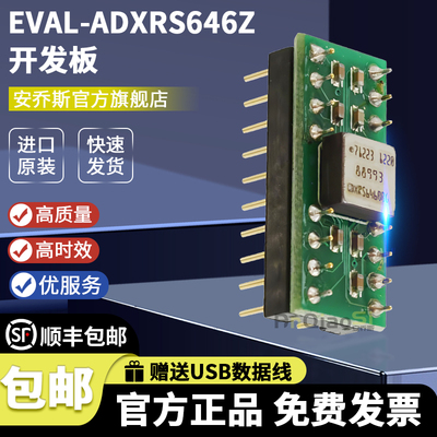 EVAL-ADXRS646Z开发板评估传感器