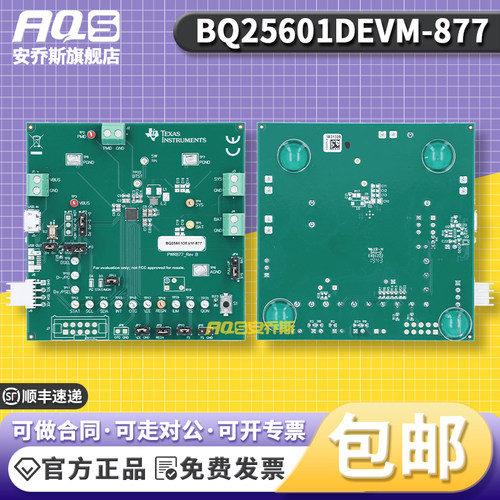 TIBQ25601DEVM-877开发板套件