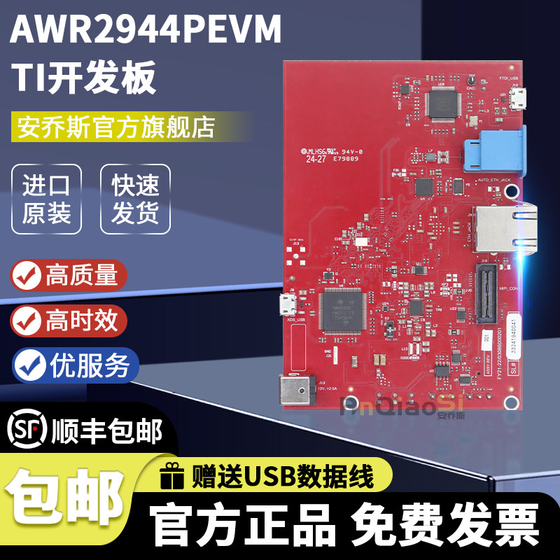 TIAWR2944PEVM开发板套件