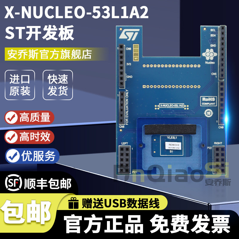 X-NUCLEO-53L1A2 VL53L1飞行时间测距传感器Nucleo F401RE L476RG