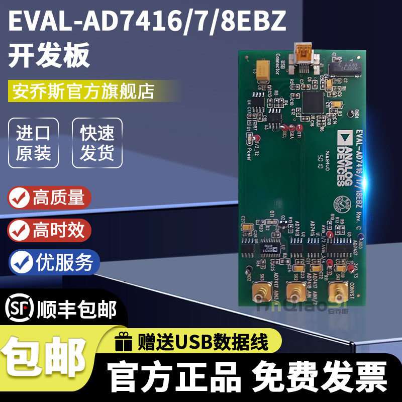 EVAL-AD7416/7/8EBZ开发板评估板