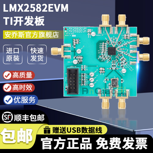 LMX2582EVMTI官方原装开发板