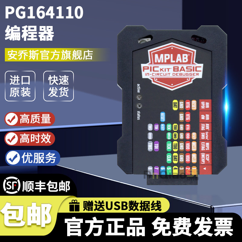MPLAB PICkit Basic编程器PIC/AVR Microchip在线调试器PG164110 - 实物图