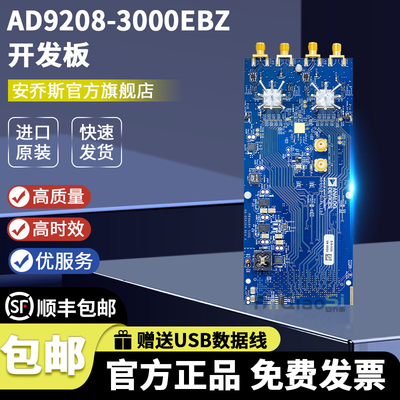 AD9208-3000EBZ官方原装开发板