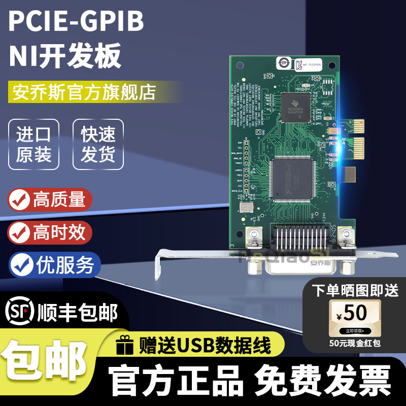 NIPCIe-GPIB780575-01开发板