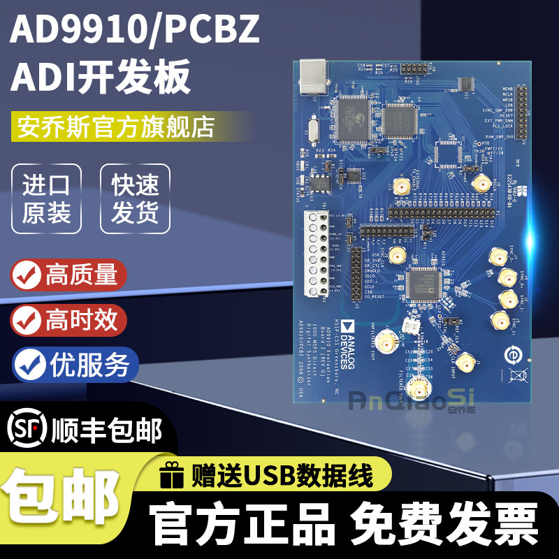 现货 AD9910/PCBZ AD9910 DDS开发板14位数模转换器评估板全新