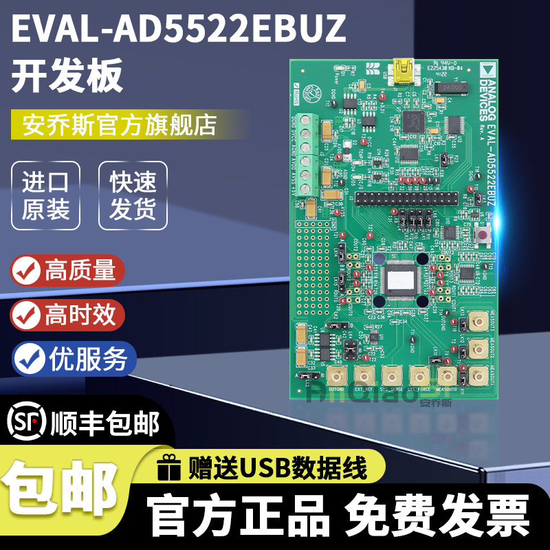 EVAL-AD5522EBUZ官方原装开发板