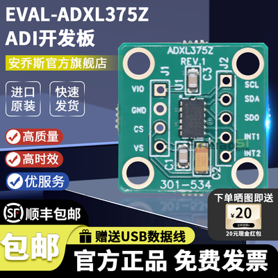 官方EVAL-ADXL375Z开发板套件