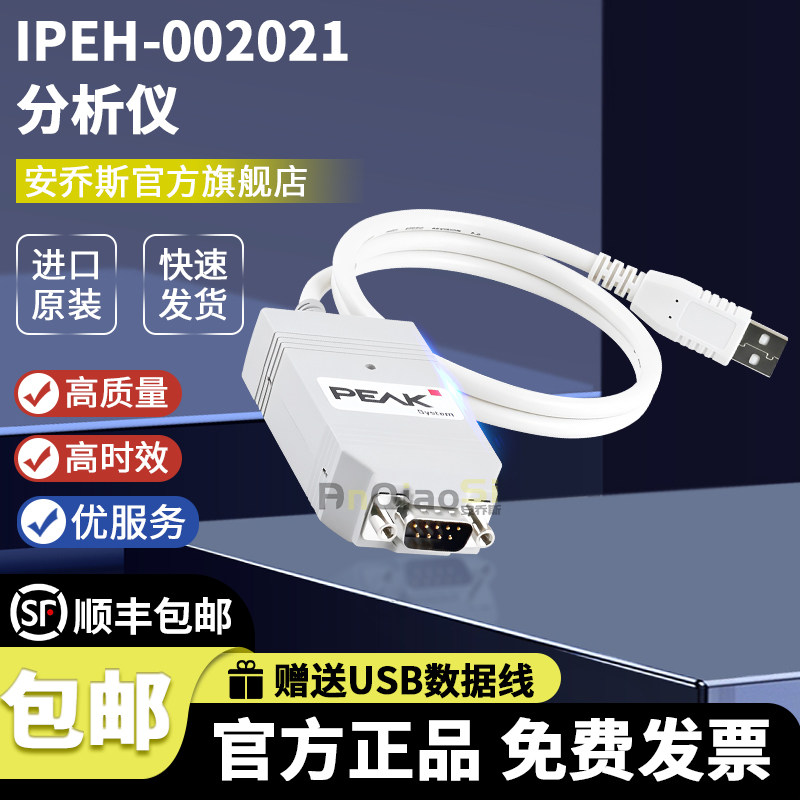 德国原装PCAN-USB分析仪编程器
