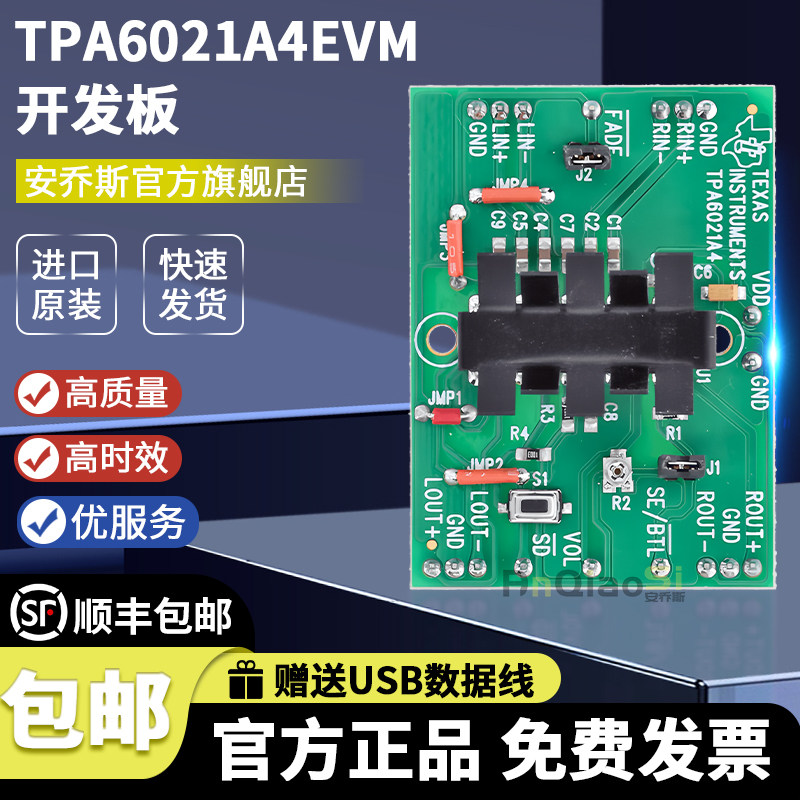 TPA6021A4EVM开发板评估板模块
