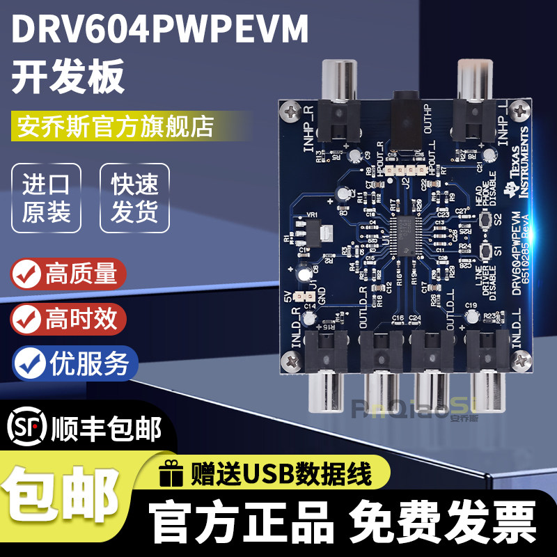 DRV604PWPEVM开发板评估板模块