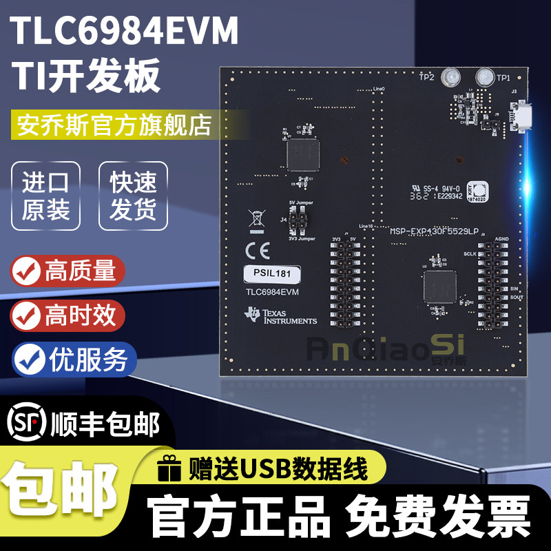 TLC6984EVMTI原装进口开发板