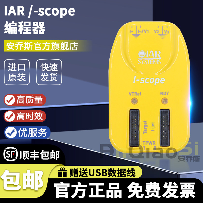 IAR Systems I-JET JTAG ARM Trace for RISC-V I-scope 全新原装