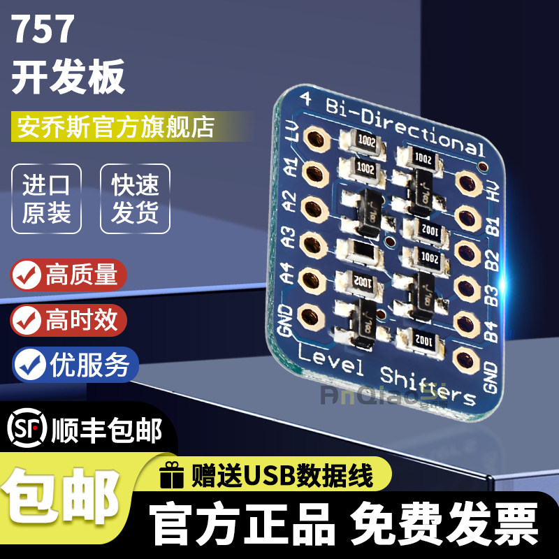 757开发板逻辑电平转换器评估板