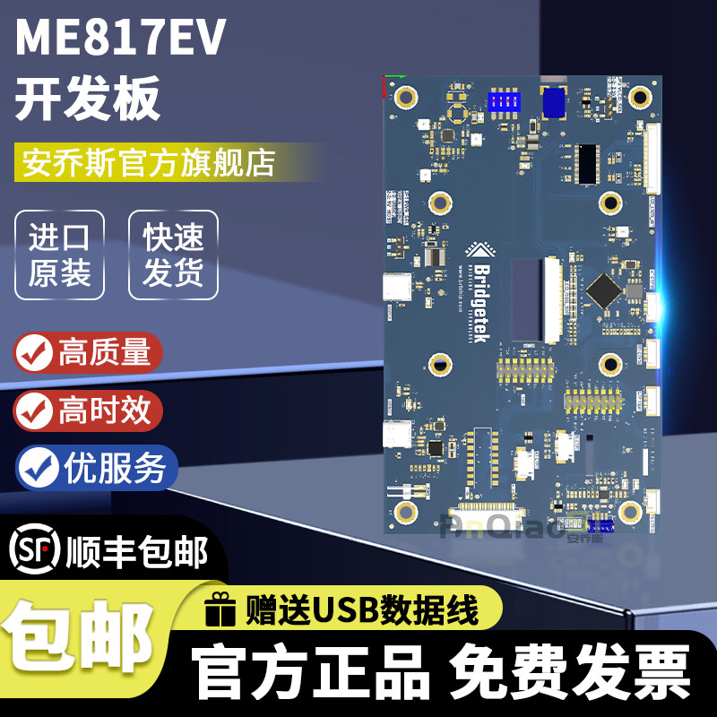 ME817EV Bridgetek视频IC开发工具BT817评估板板载LCD背光LED驱动