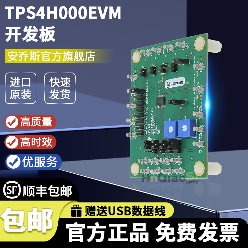TPS4H000EVM开发板电源管理评估