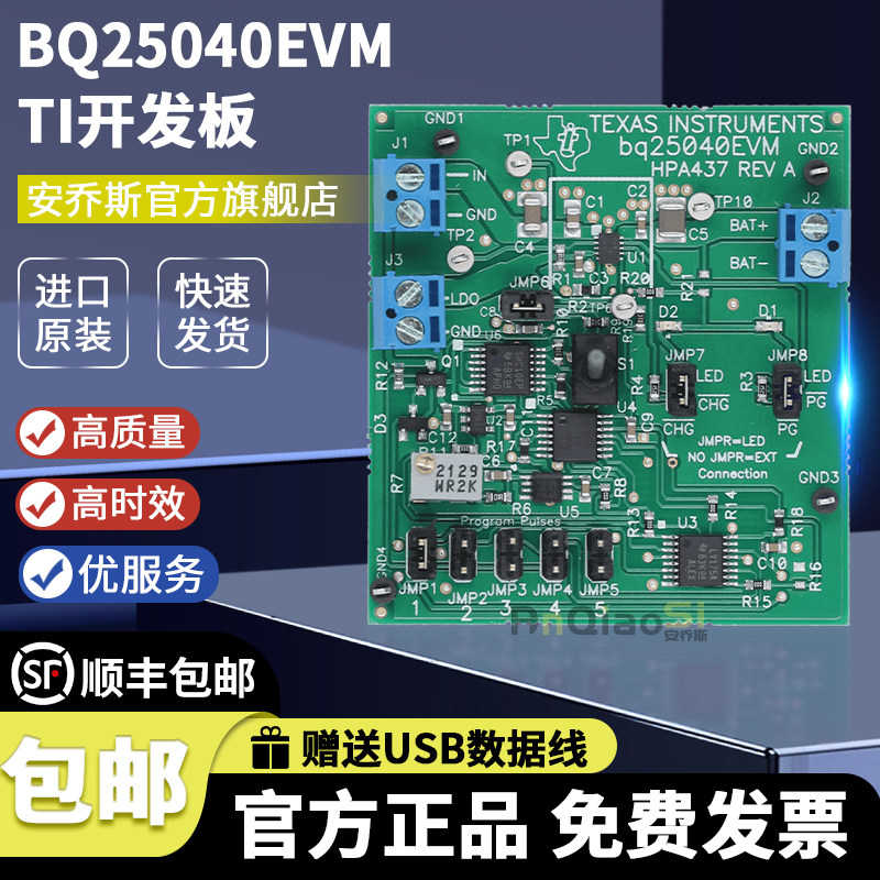 TIBQ25040EVM开发板套件
