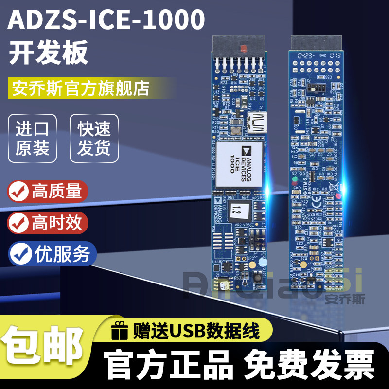 ADZS-ICE-1000编程器仿真器下载