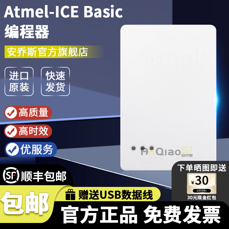 Atmel-ICE Basic Kit ATATMEL-ICE-BASIC 仿真器 调试器 编程器