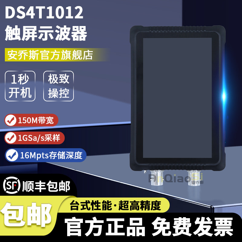 DS4T1012 璞石示波器超便携触屏 手持mini双通道1G采样率 DS4T252