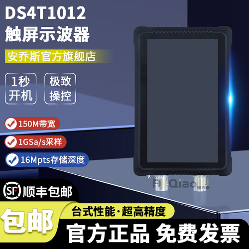 DS4T1012示波器超便携触屏模块