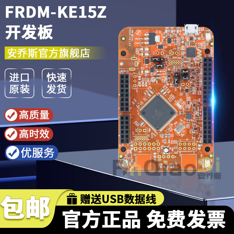 FRDM-KE15Z Kinetis MKE15Z256VLL7 MCU Freedom NXP 开发平台