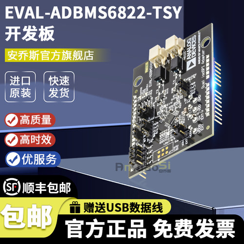 EVAL-ADBMS6822-TSY开发板评估板
