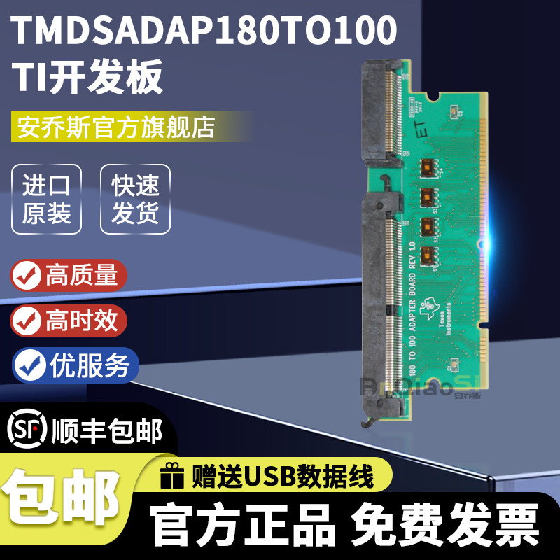 现货 TMDSADAP180TO100 180至100引脚 DIMM适配器 C2000控制卡