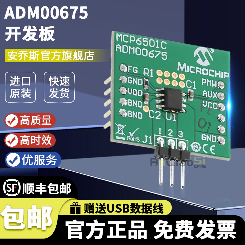 ADM00675开发板电源管理评估模块