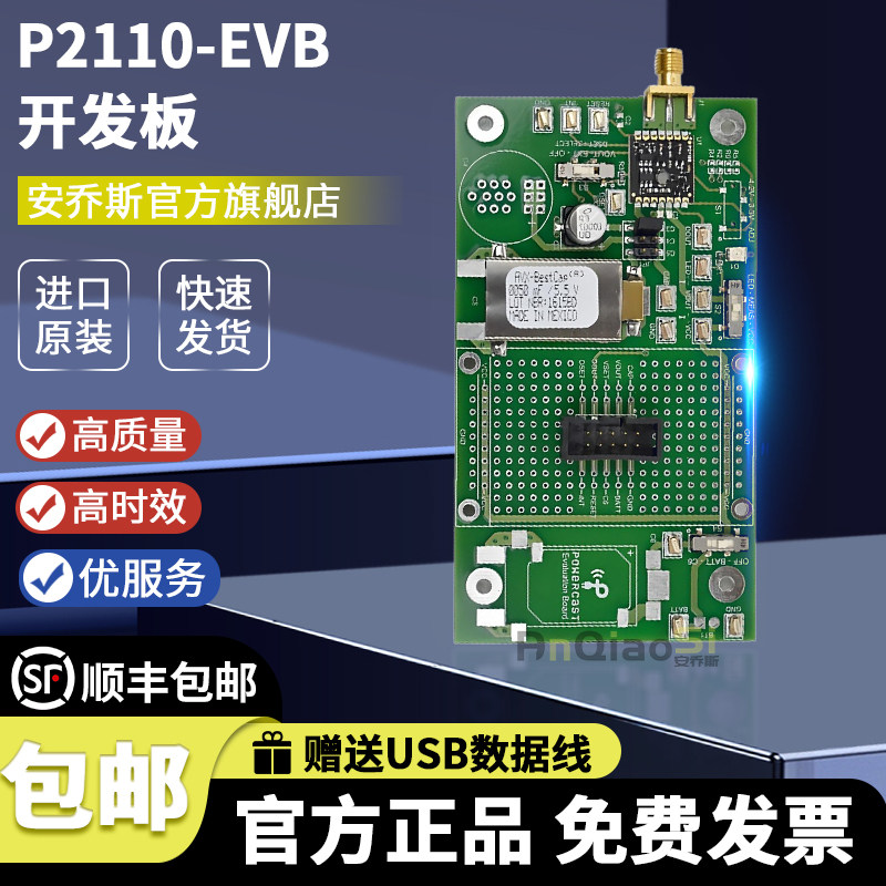 P2110-EVB开发板电源管理评估板