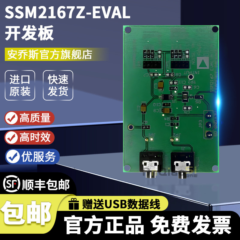 SSM2167Z-EVAL开发板音频评估板