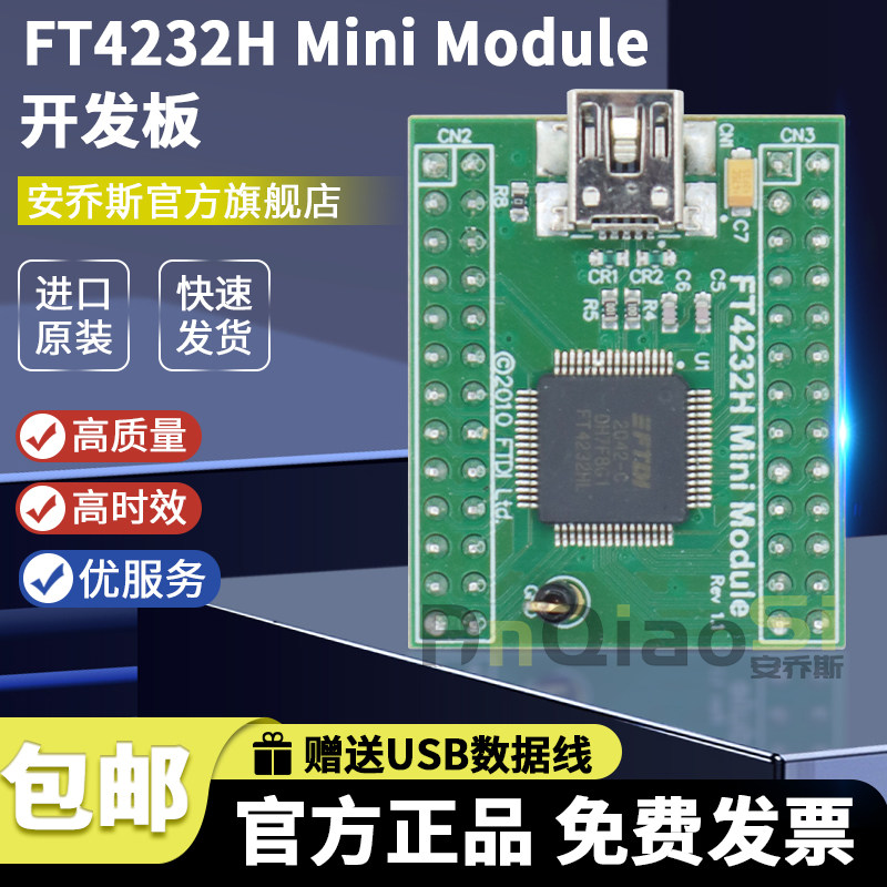 FT4232H Mini Module 高速USB转双通道串行/MPSSE/FIFO接口 模块