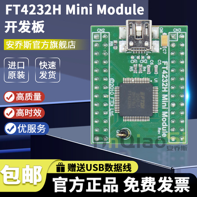 FTDIFT4232HMiniModule开发板