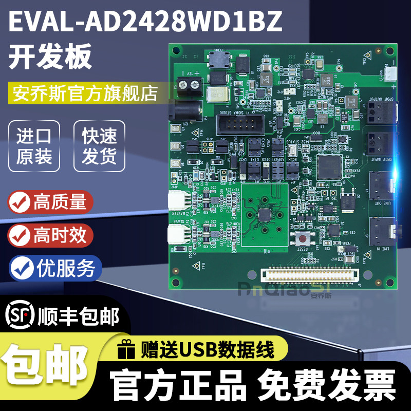 EVAL-AD2428WD1BZ开发板评估模块