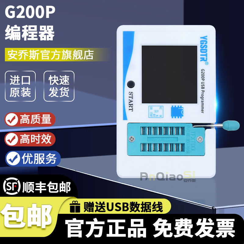 G200P脱机编程器离线下载编程器