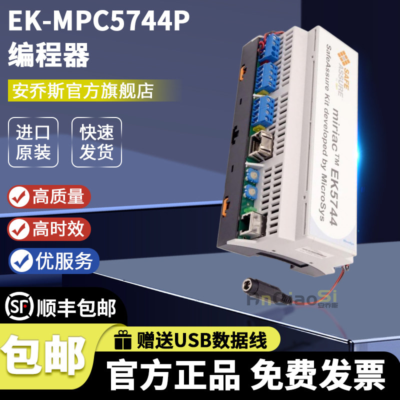 EK-MPC5744P开发板评估板嵌入式