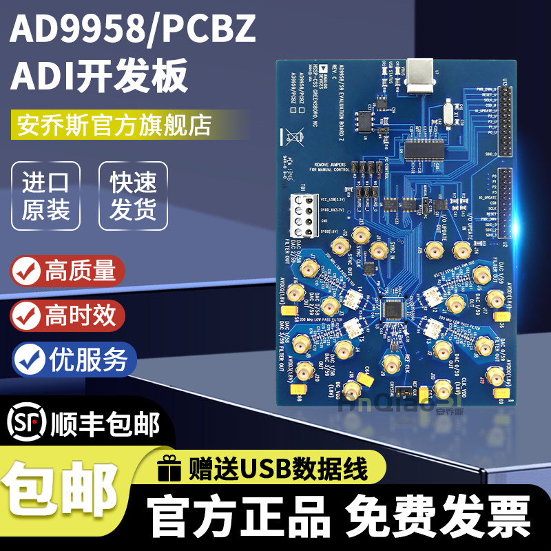 AD9958/PCBZ 直接数字合成器AD9959开发板雷达仪器等应用振幅顺丰