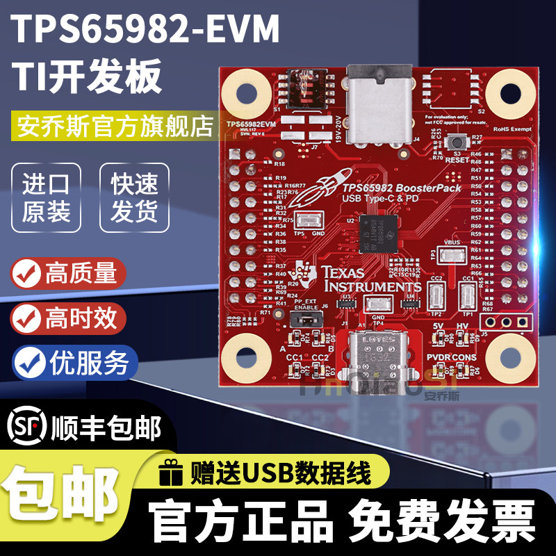 TITPS65982-EVM开发板模块