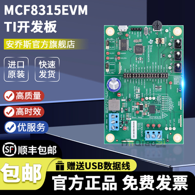 TI原装MCF8315EVM开发板套件