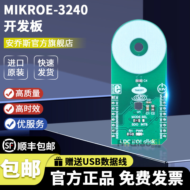 原装正品 MIKROE-3240 LDC1101 click模块开发板 LDC1101EVM 现货