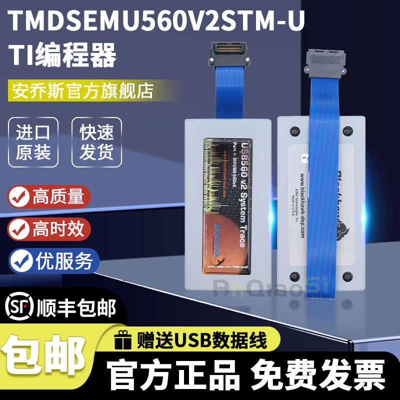 TMDSEMU560V2STM-U Blackhawk XDS560v2 系统跟踪 USB 仿真器 TI