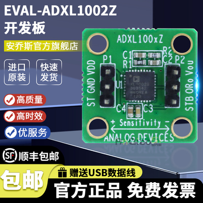 EVAL-ADXL1002Z开发板套件