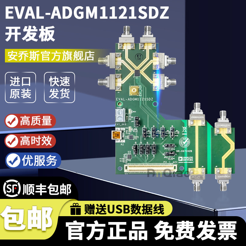 EVAL-ADGM1121SDZ EVAL-ADGM1121SDZ 开关DPDT 0Hz 18GHz 评估板 - 实物图