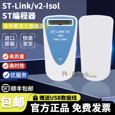 STST-LINK/V2-ISOL编程器仿真器
