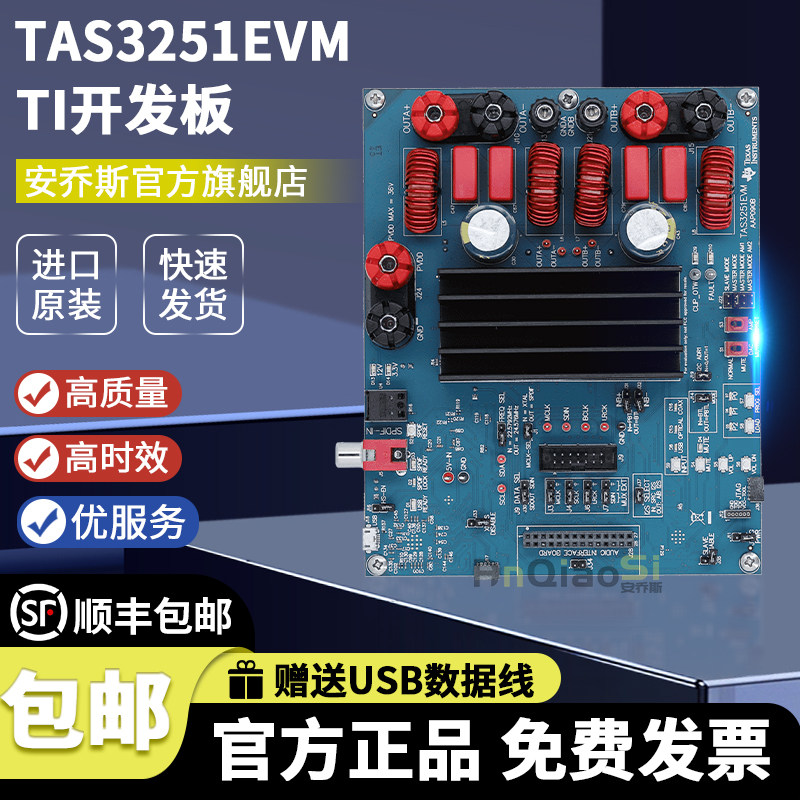 官方原装 TAS3251EVM 编程器音频放大器评估板 EVALUATION MODULE