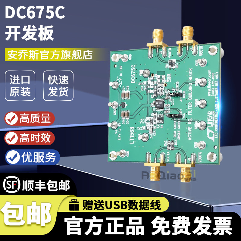 DC675C开发板有源滤波器开发工具
