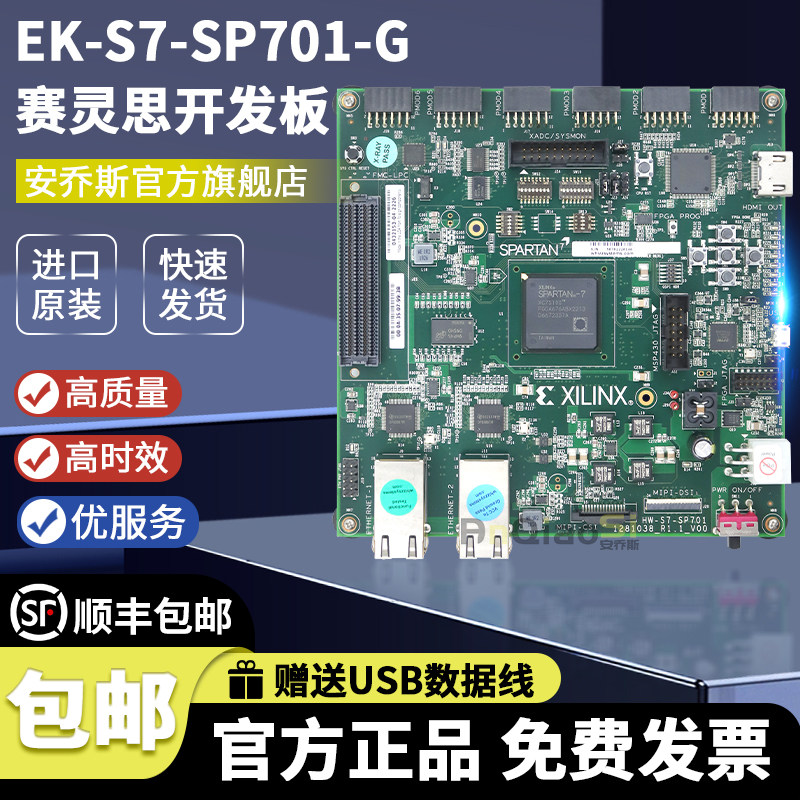 EK-S7-SP701-G Spartan-7 SP701 FPGA Evaluation Kit Xilinx套件