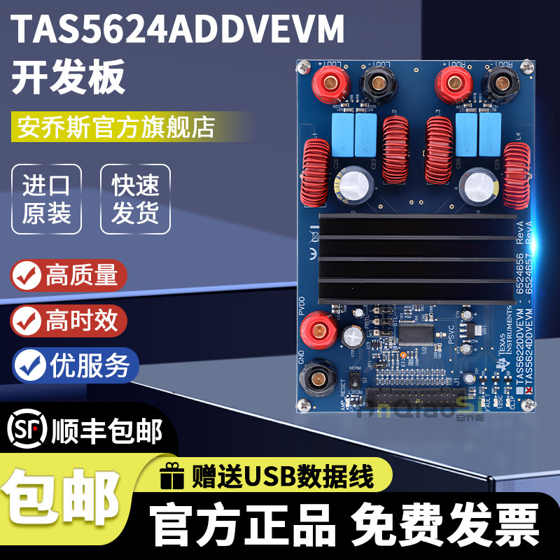 TAS5624ADDVEVM开发板评估板模块
