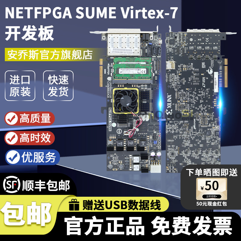 410-301 NetFPGA-SUME Virtex-7 FPGA SDN智能互联系统级开发平台